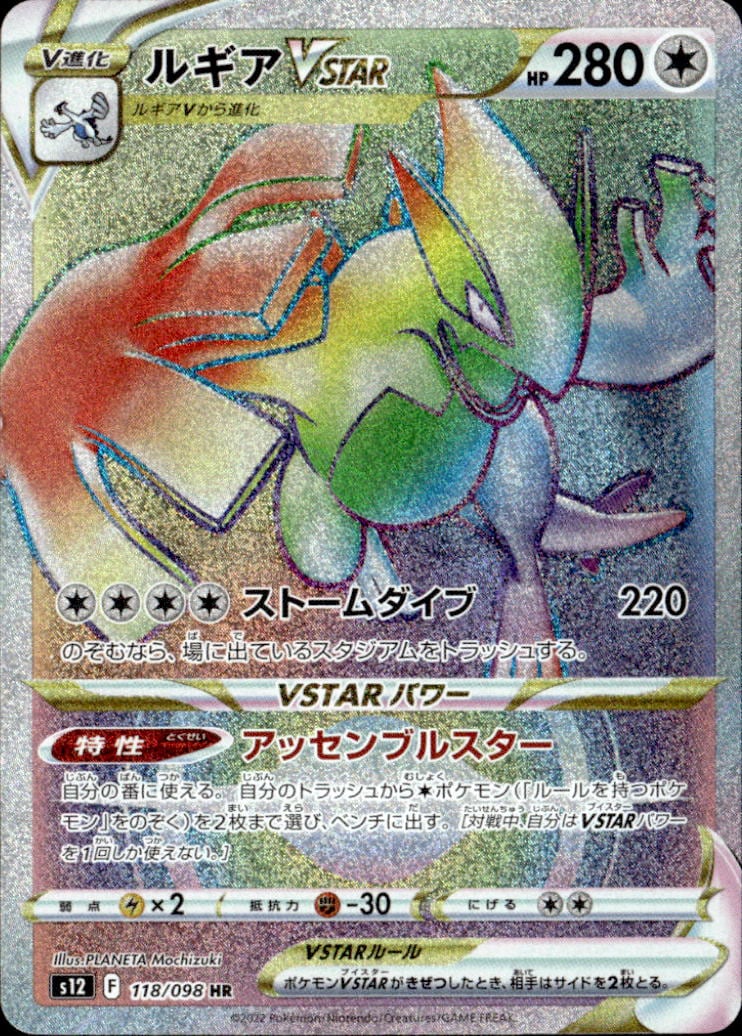 ルギアVSTAR_HR1_18/098