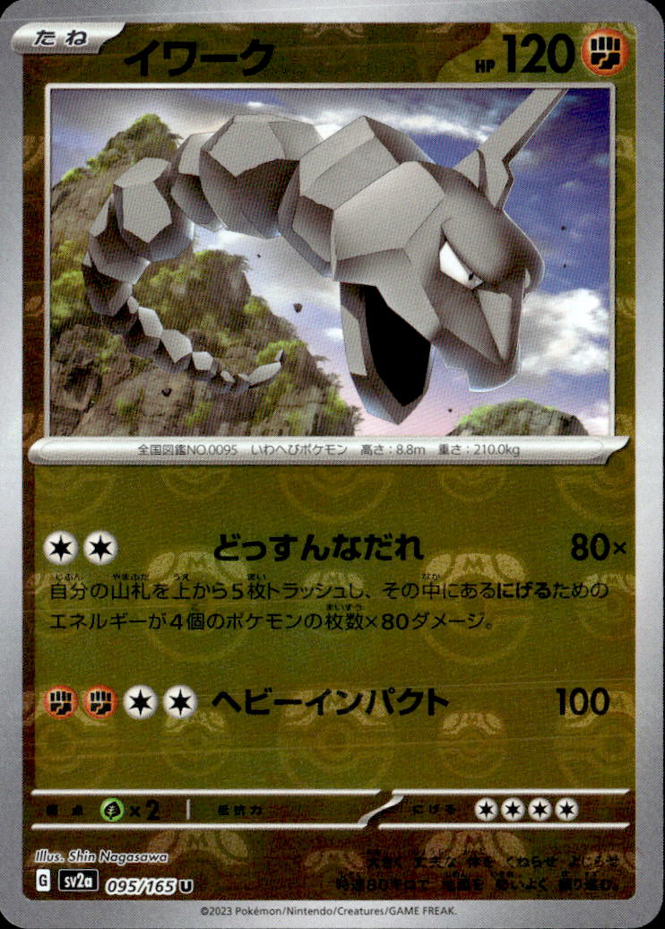 イワーク（ミラー）_U_095/165