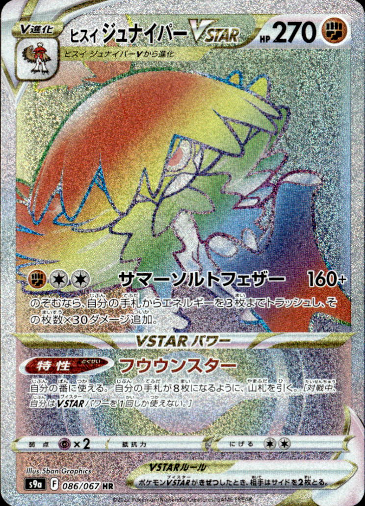 ヒスイジュナイパーVS_HR_086/067