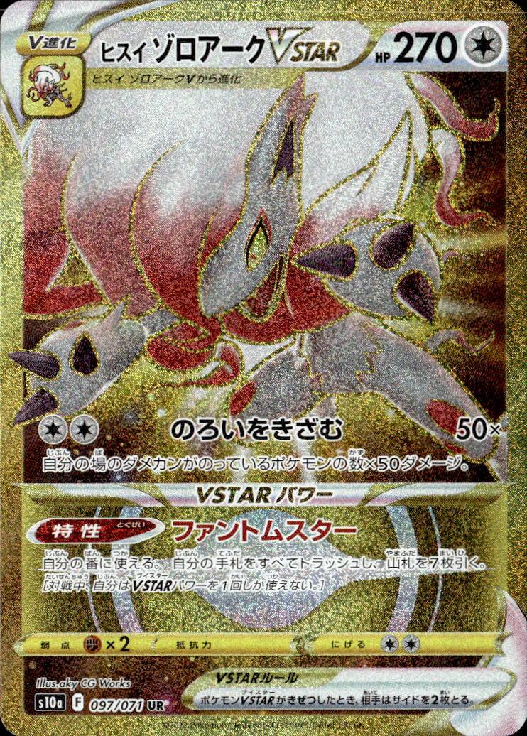 ヒスイゾロアークVST_UR_097/071