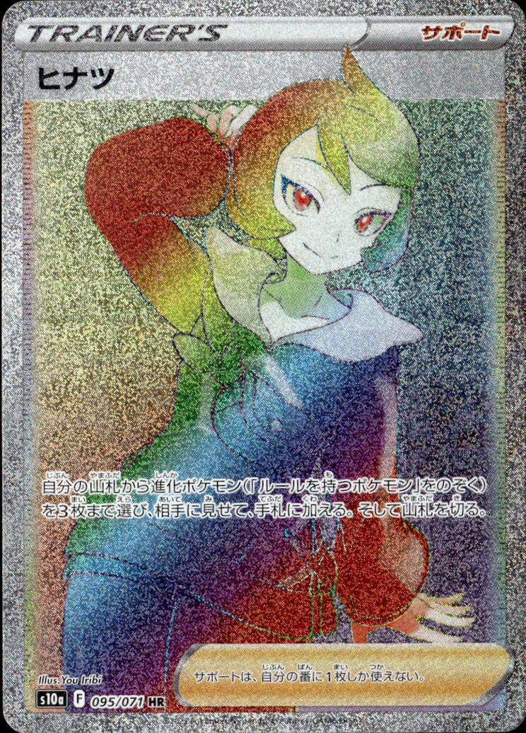 ヒナツ_HR_091/071