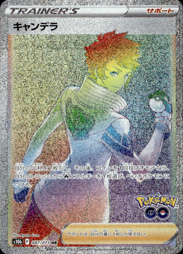 キャンデラ_HR_087/071