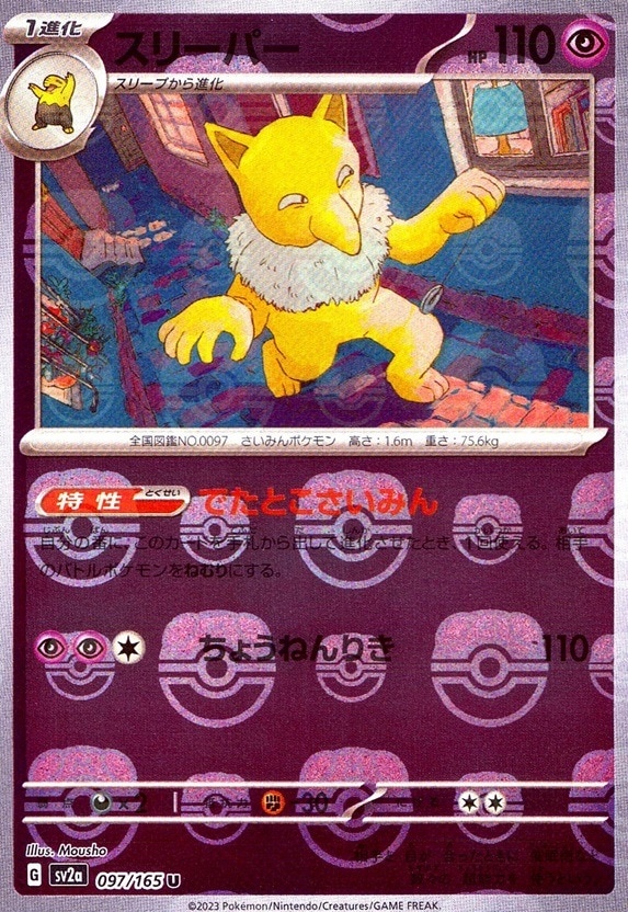 スリーパー（ミラー）_U_097/165