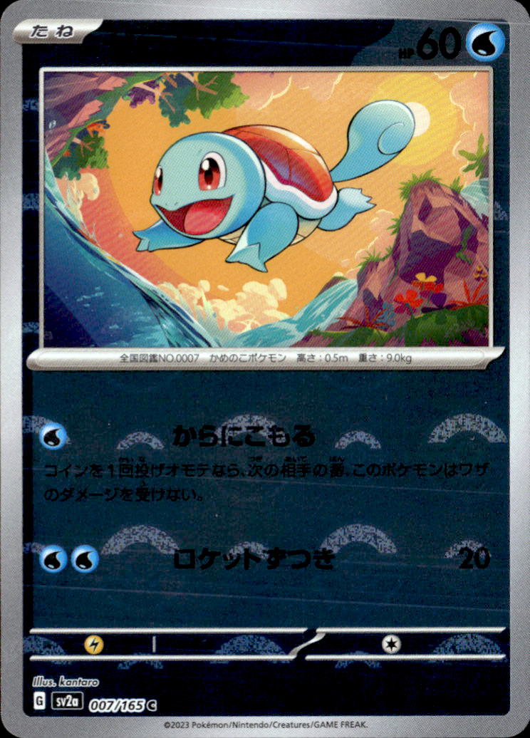 ゼニガメ（モンスターボール）_C_007/165