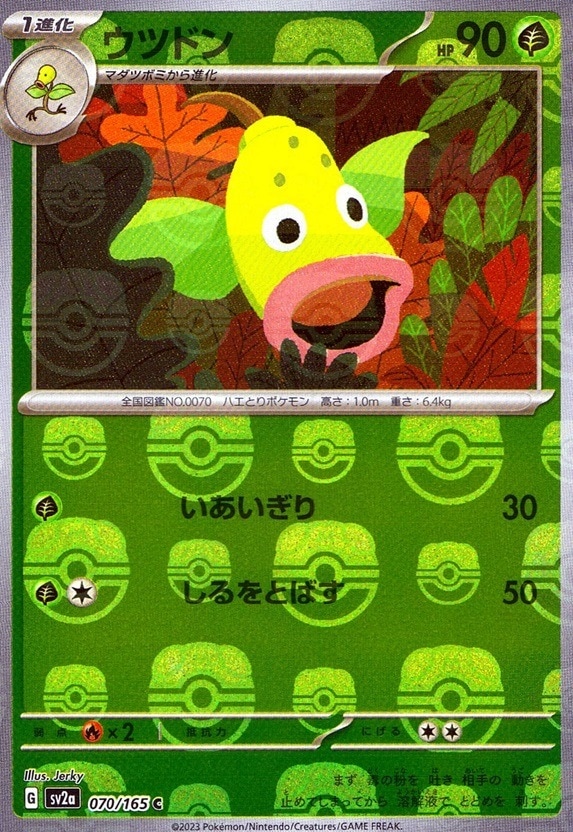 ウツドン（ミラー）_C_070/165