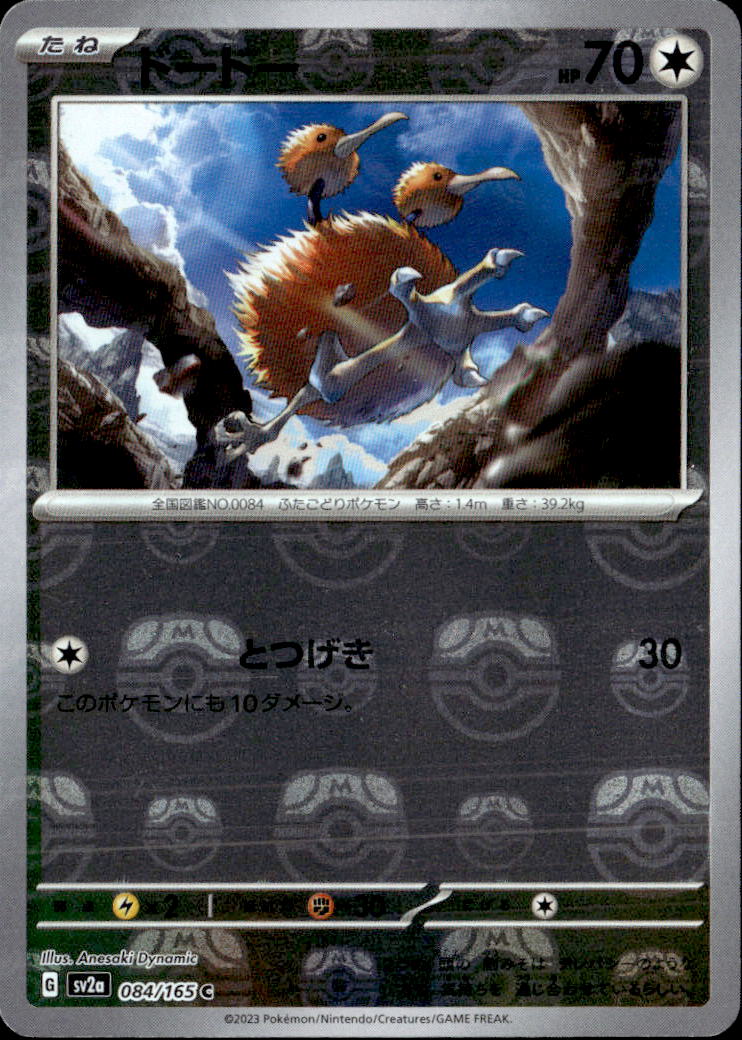 ドードー（ミラー）_C_084/165