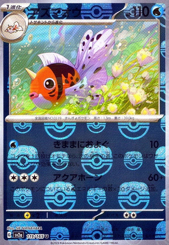 アズマオウ（ミラー）_U_119/165