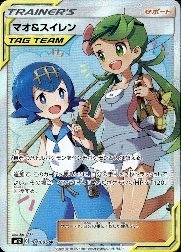 マオ＆スイレン_SR_107/095