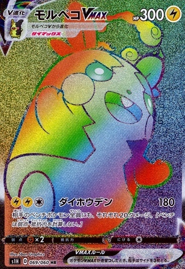 モルペコVNAX_HR_069/060
