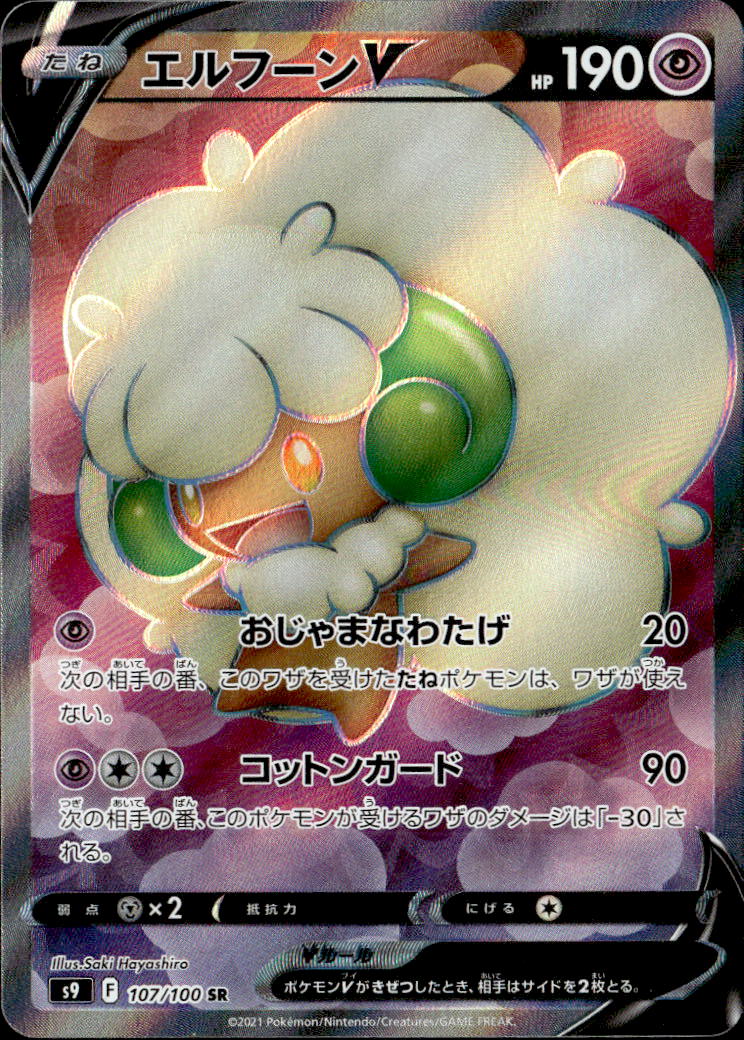 エルフーンV_SR_107/100