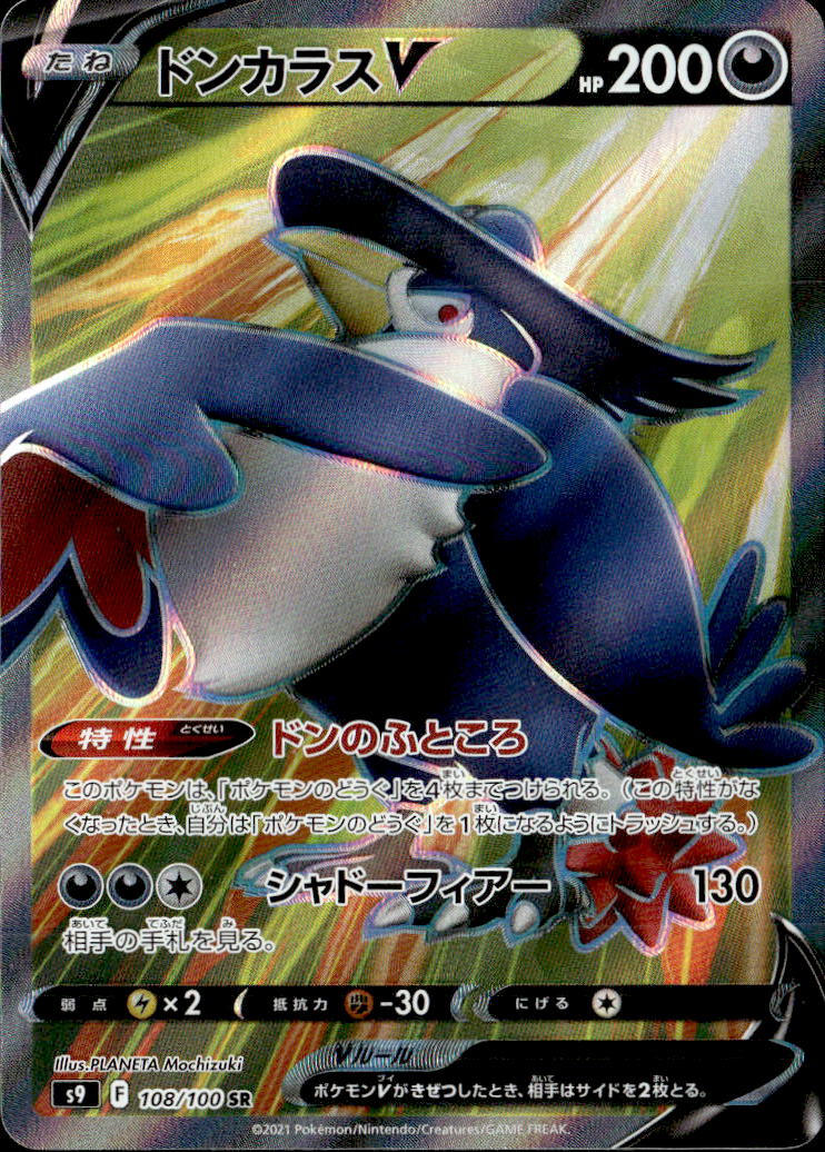 ドンカラスV_SR_108/100