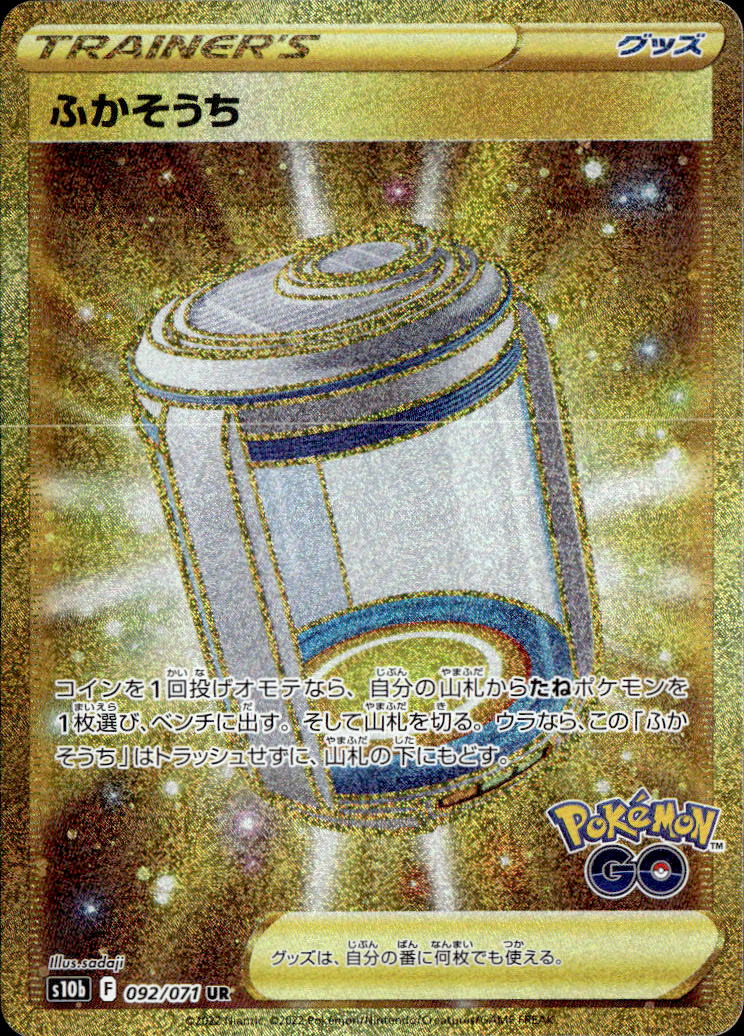 ふかそうち_UR_092/071