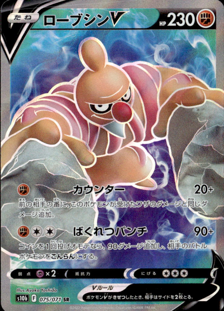 ローブシンV_SR_075/071