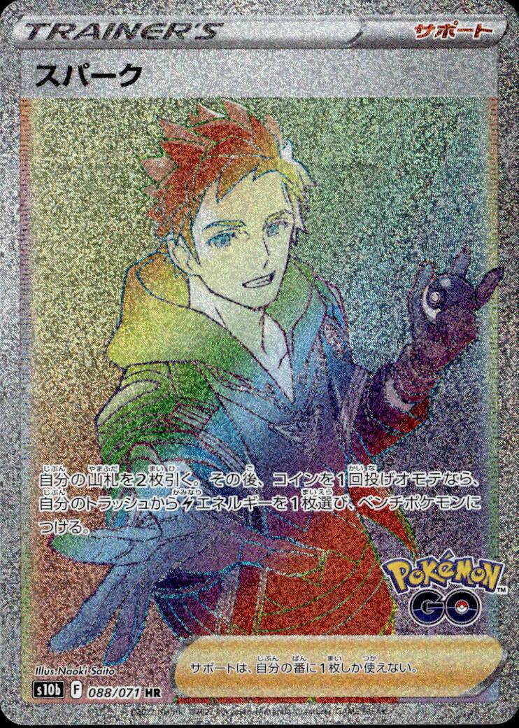 スパーク_HR_088/071
