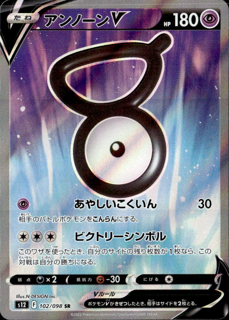 アンノーンV_SR_102/098