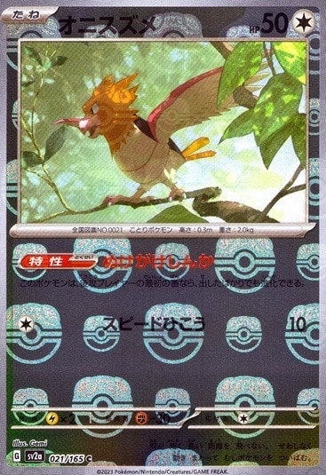 オニスズメ（ミラー）_C_021/165