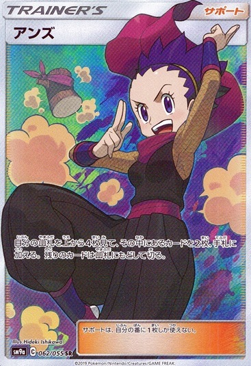 アンズ_SR_062/055