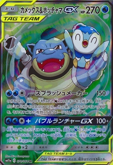 カメックス＆ポッチャマ_SR_070/064