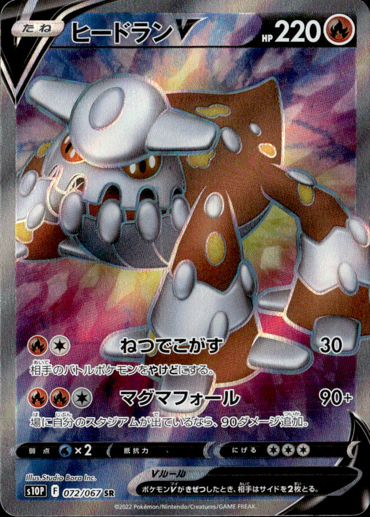 ヒードランV_SR_072/067