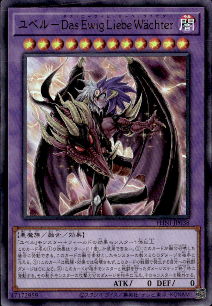 ユベル-Das Ewig L_UR_PHNIJP038URYG