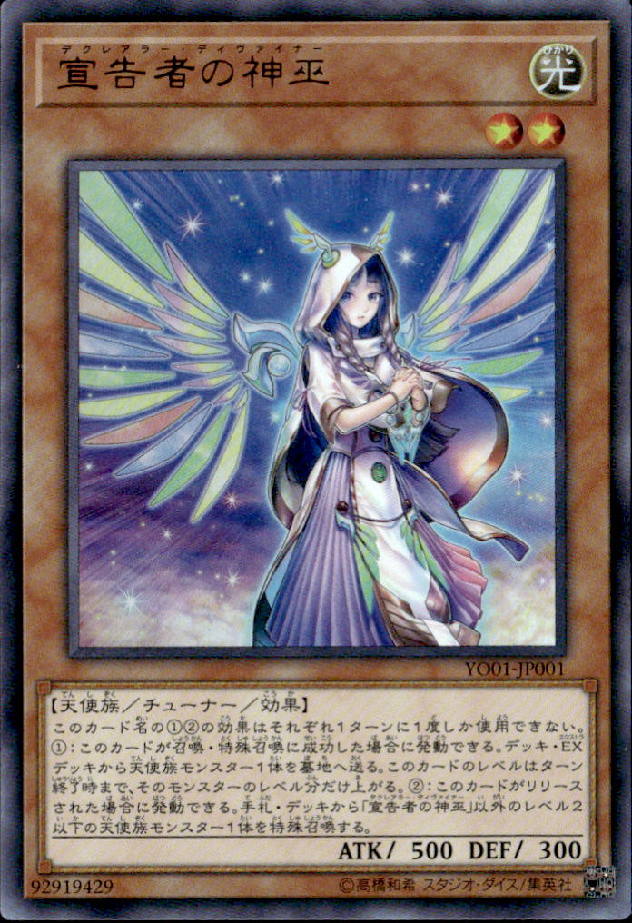 宣告者の神巫_UR_YO01JP001URYG