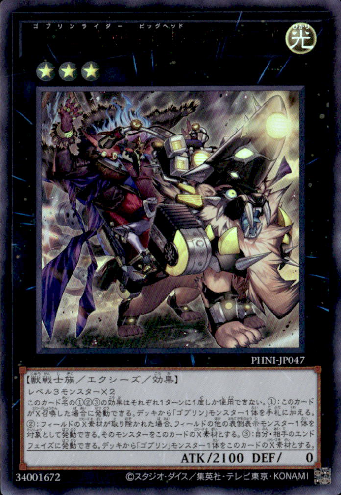 百鬼羅刹 巨魁ガボンガUR_PHNIJP047URYG