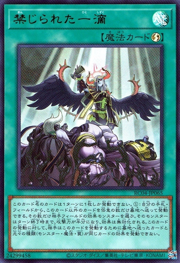 禁じられた一滴_UR_RC04-JP065