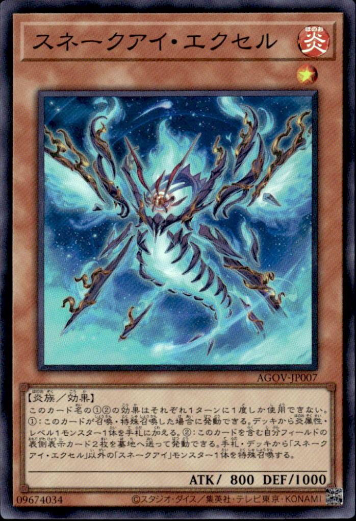スネークアイ・エクセル_SR_AGOV-JP007