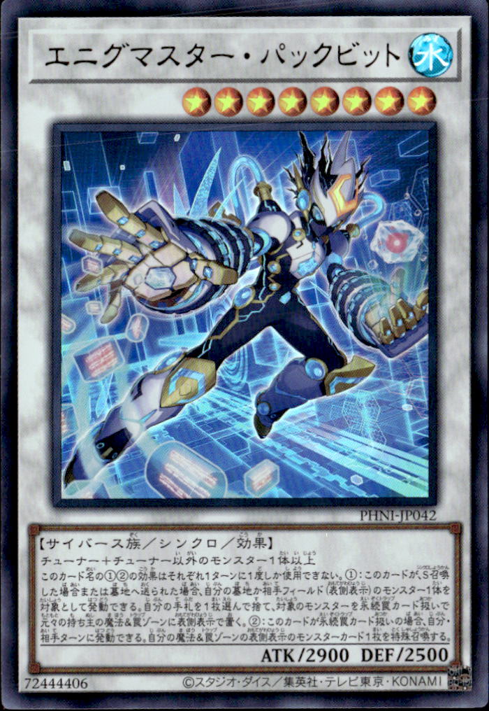 エニグマスター・パックビット_UR_PHNI-JP042