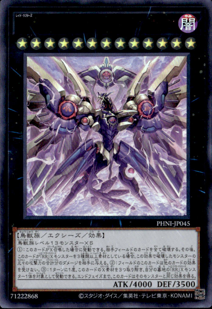 RR-ライジング・リベリオン・ファルコン_UR_PHNI-JP045