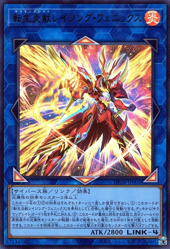 転生炎獣Ｒ・フェニックス_UR_DP28-JP005