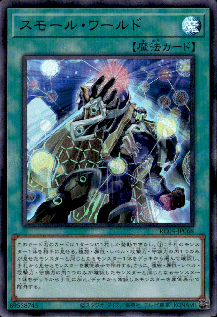 スモール・ワールド_UR_RC04-JP068