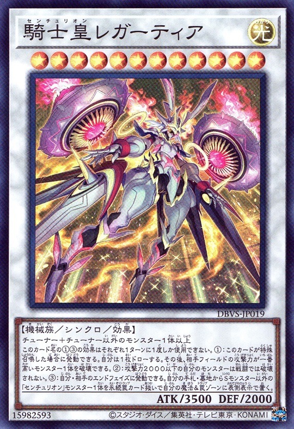 騎士皇レガーティア_SR_DBVS-JP019