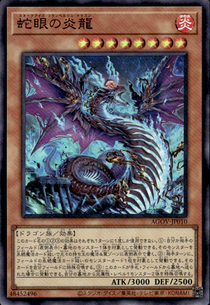 蛇眼の炎龍_UR_AGOV-JP010