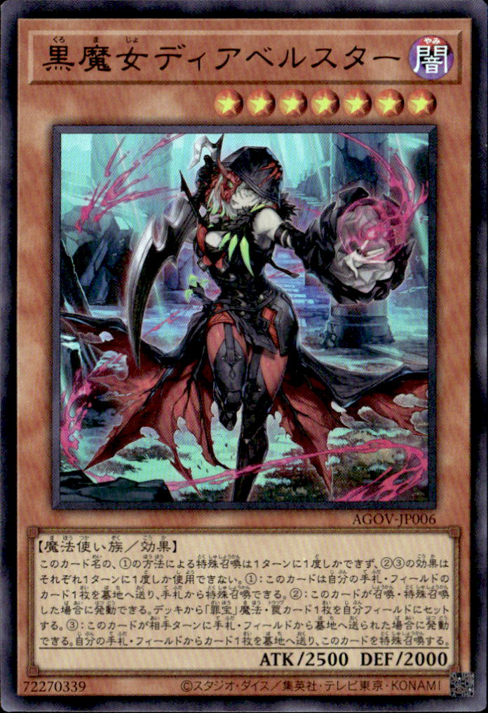 黒魔女ディアベルスター_UR_AGOV-JP006
