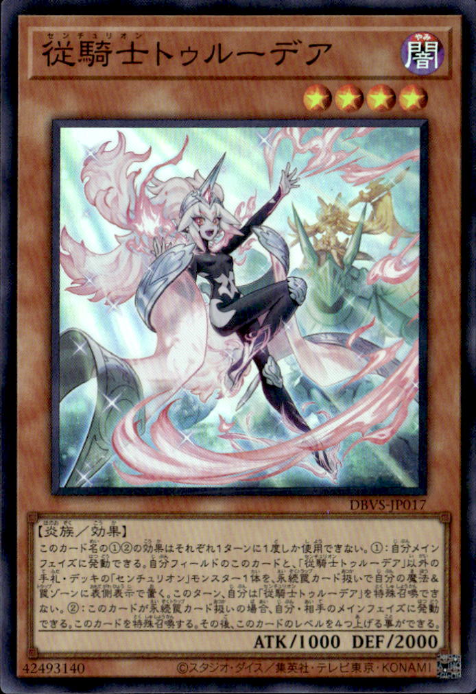 従騎士トゥルーデア_SR_DBVS-JP017