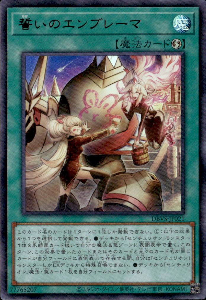 誓いのエンブレーマ_UR_DBVS-JP021