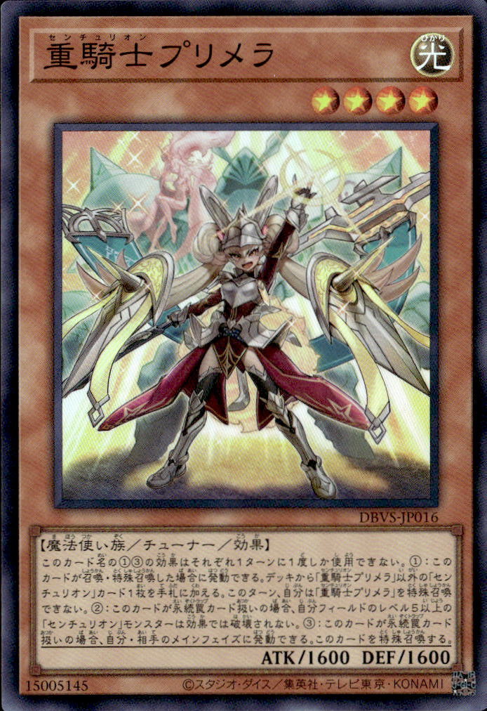 重騎士プリメラ_SR_DBVS-JP016