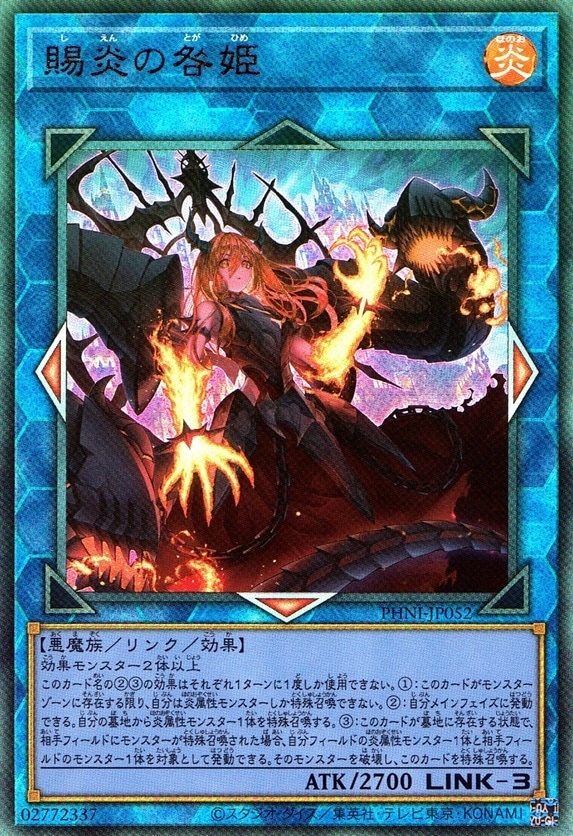 賜炎の咎姫_UL_PHNIJP052ULYG