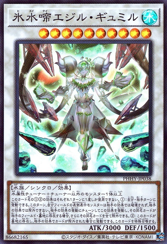 氷水啼エジル・ギュミル_SR_PHHYJP038SRYG