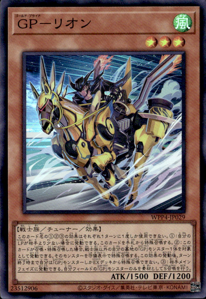 ゴールドプライド リオン_SR_WPP4JP029SRYG