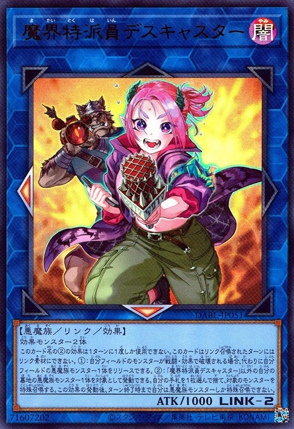 魔界特派員デスキャスター_UR_DABLJP051URYG