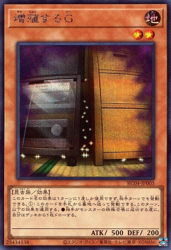 増殖するＧ_SC_G_RC04-JP005