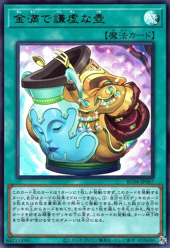 金満で謙虚な壺_UR_RC04JP067URYG