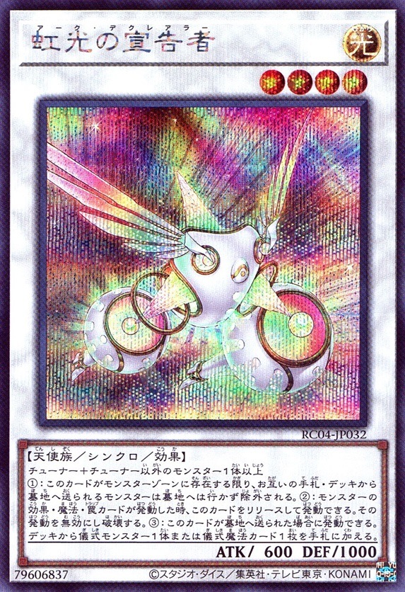 虹光の宣告者_SC_RC04JP032SCYG