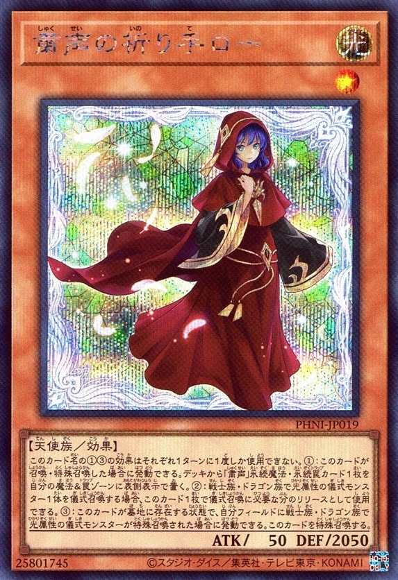 粛声の祈り手ローSC_PHNIJP019SCYG