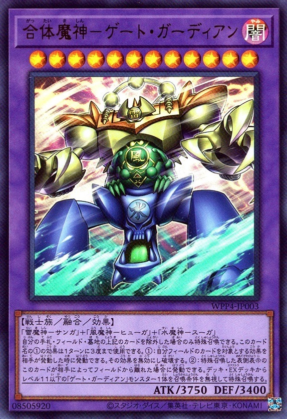 合体魔神-ゲート・ガーディアン_UR_WPP4JP003URYG