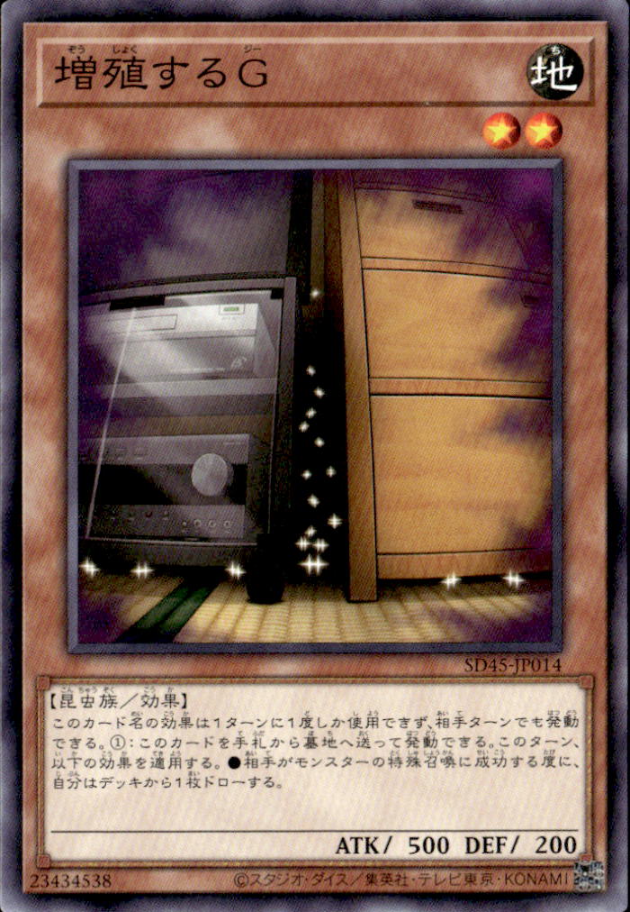 増殖するＧ_N_SD45JP014NYG