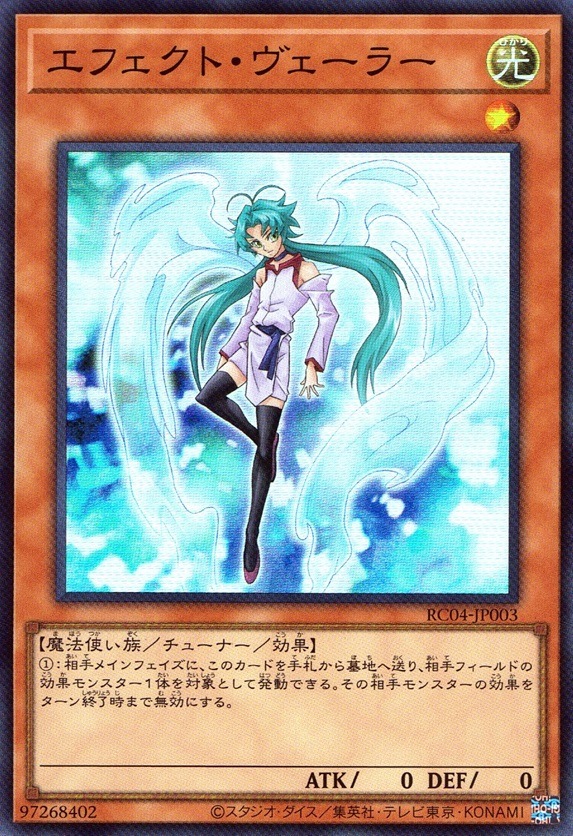 エフェクト・ヴェーラー_SR_RC04-JP003