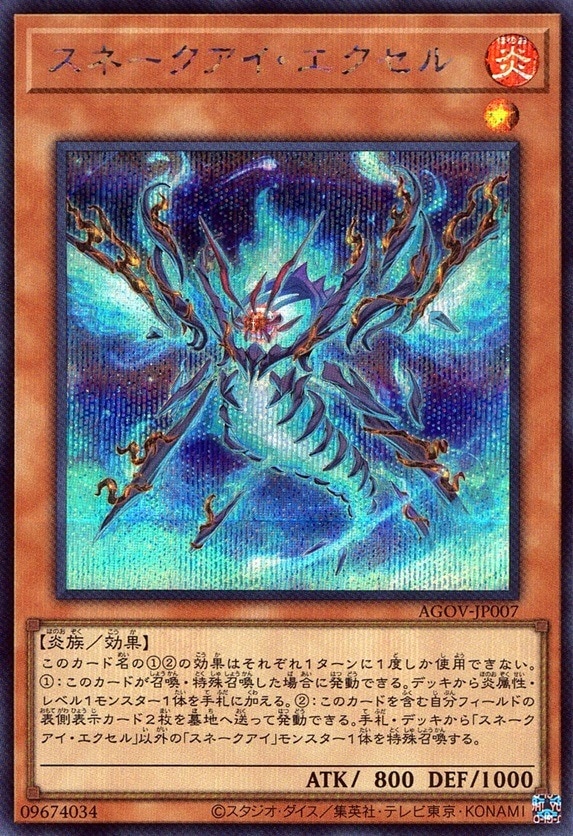 スネークアイ・エクセル_SC_AGOVJP007SCYG